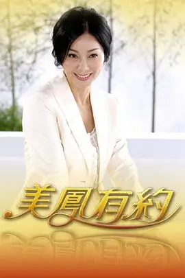 一桌好饭 综艺海报